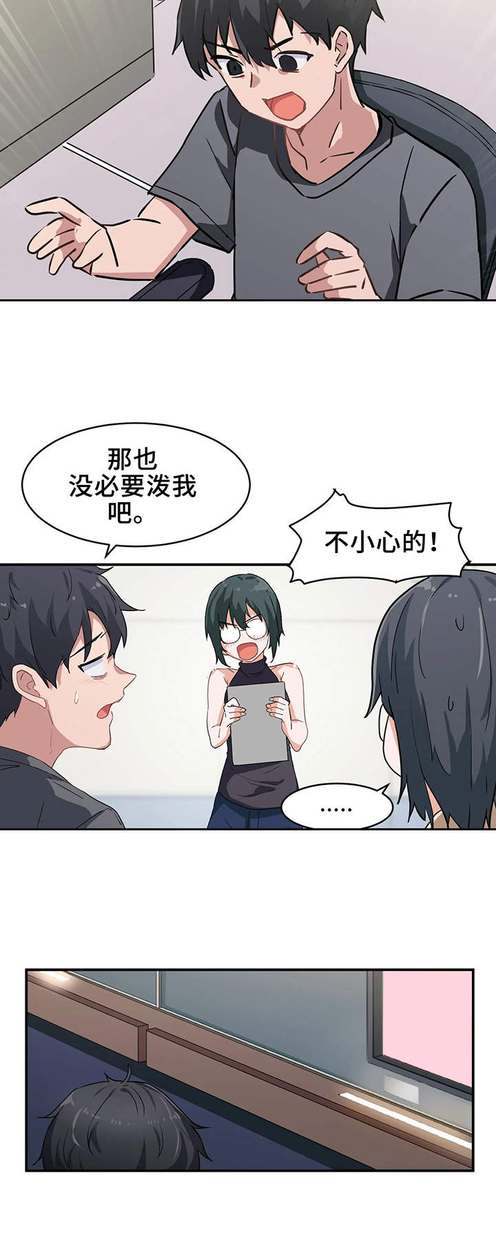 贵族天堂院漫画,第1章：家教2图