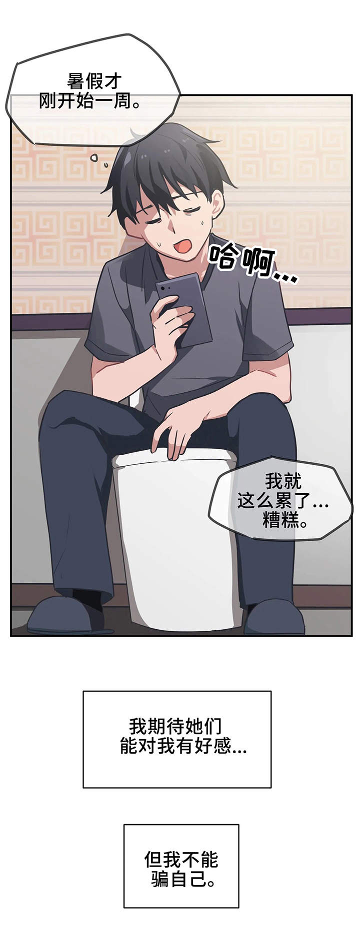 贵族天堂院漫画,第1章：家教4图