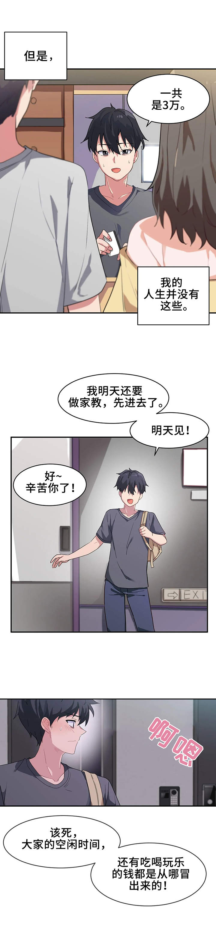 贵族天堂院漫画,第1章：家教3图