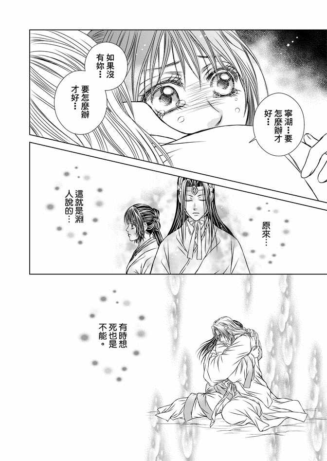 绯色王城漫画,第8卷4图