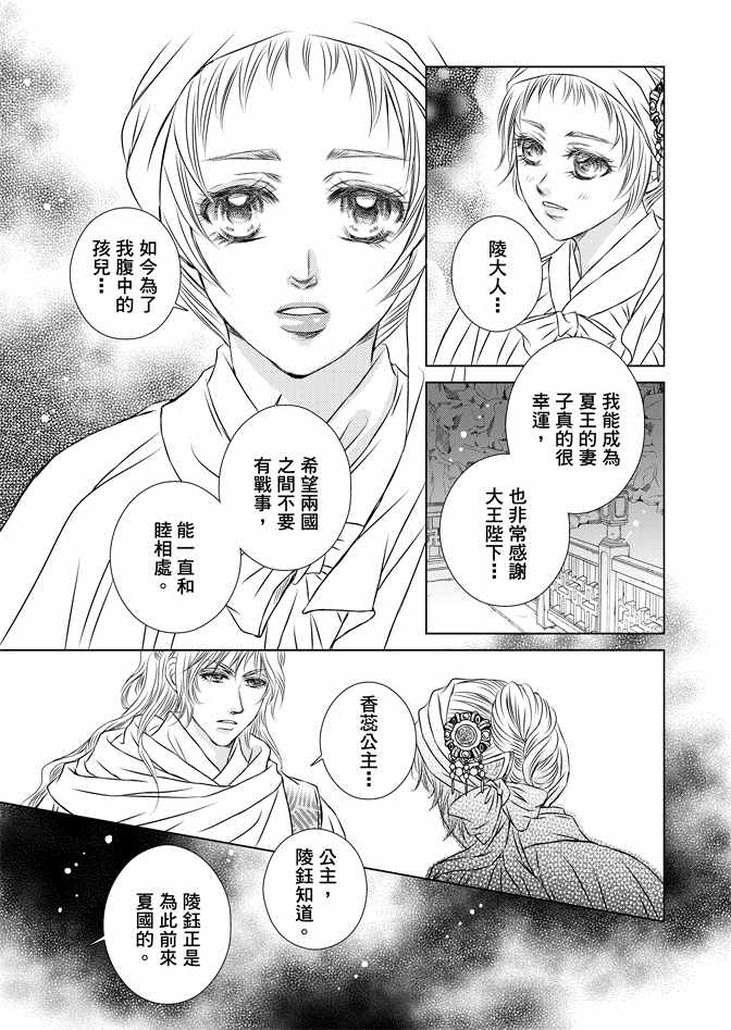 绯色王城漫画,第8卷3图