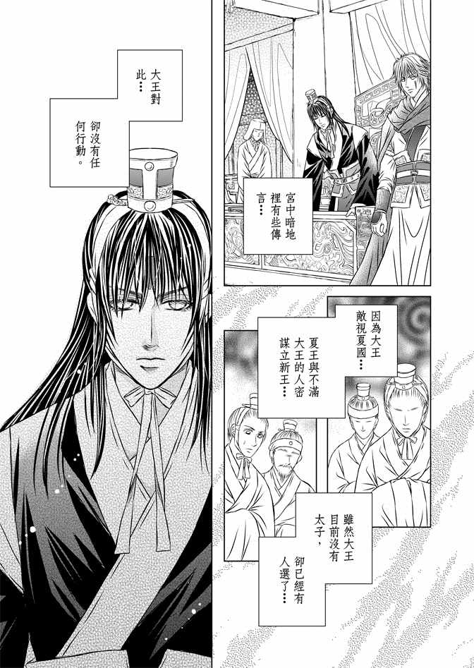 绯色王城漫画,第8卷1图