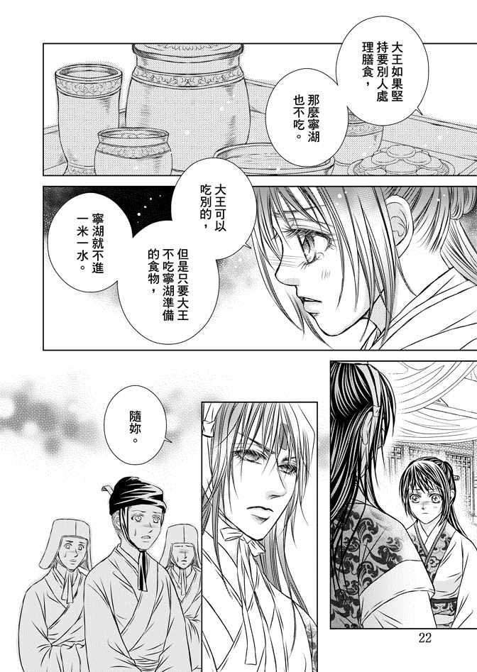 绯色王城漫画,第8卷4图