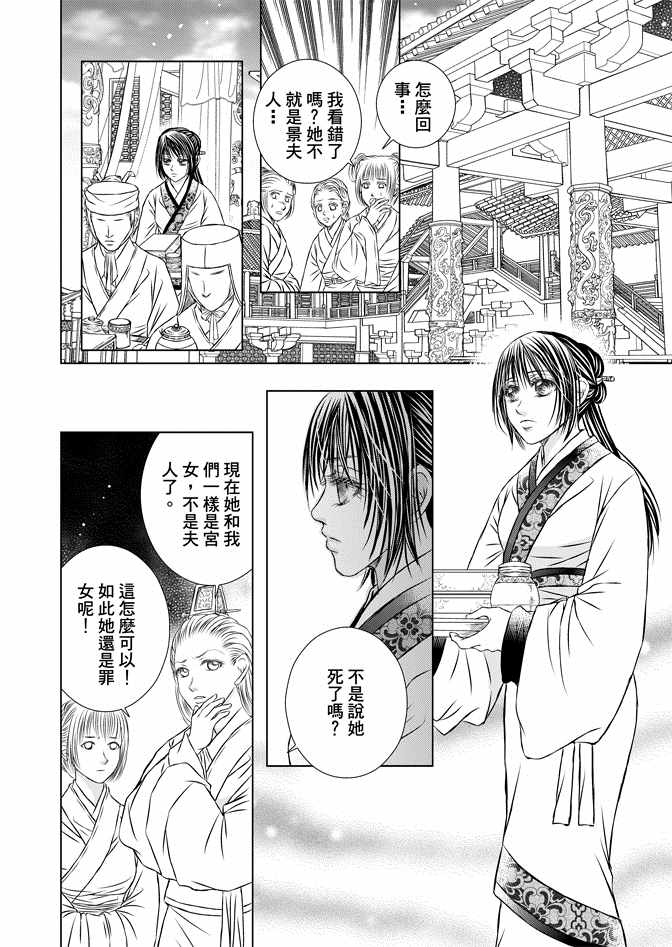 绯色王城漫画,第8卷3图