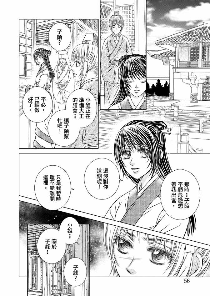 血色王城漫画,第8卷3图