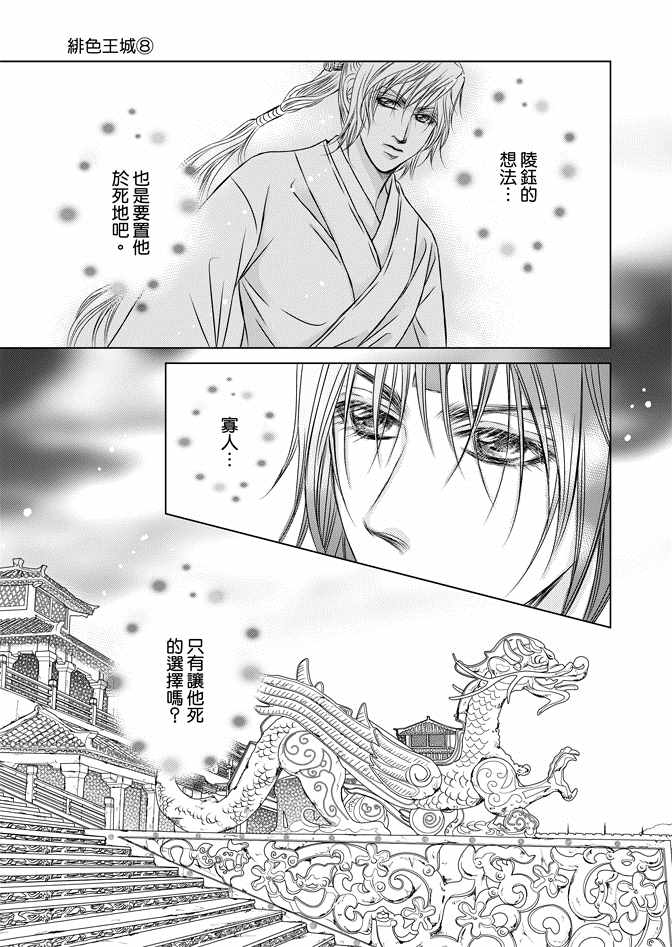 绯色王城漫画,第8卷2图