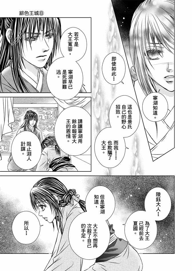 绯色王城漫画,第8卷1图