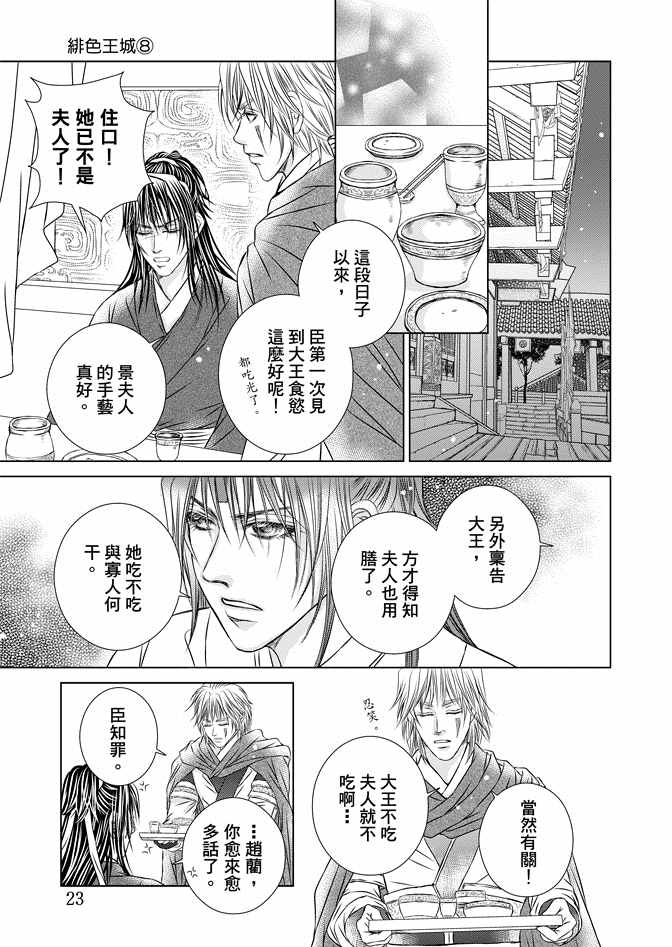 绯色王城漫画,第8卷5图