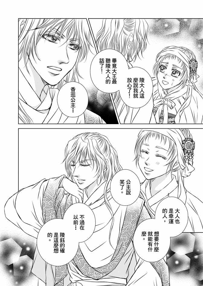 绯色王城漫画,第8卷4图