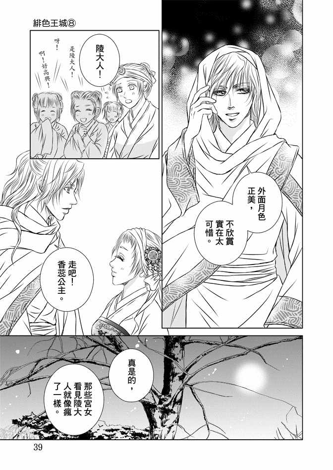 绯色王城漫画,第8卷1图