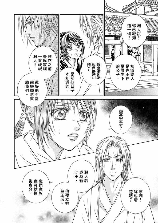 绯色王城漫画,第8卷5图