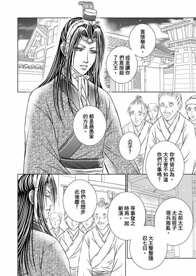 绯色王城漫画,第8卷2图