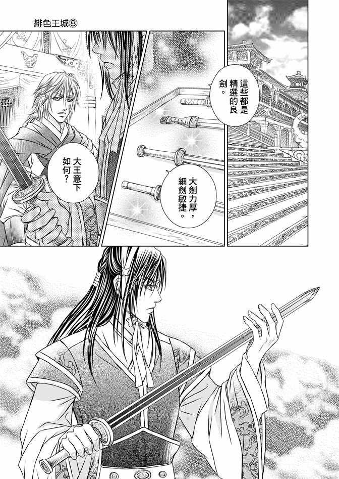 绯色王城漫画,第8卷5图