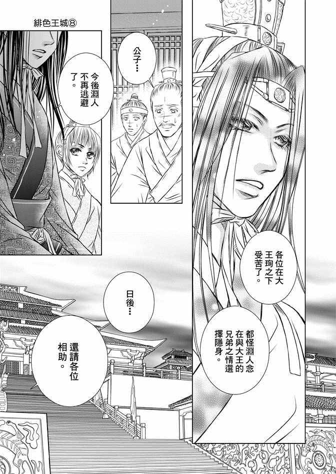 绯色王城漫画,第8卷2图