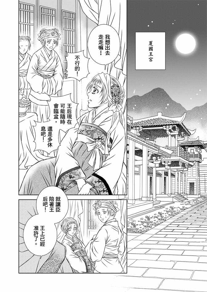 绯色王城漫画,第8卷5图