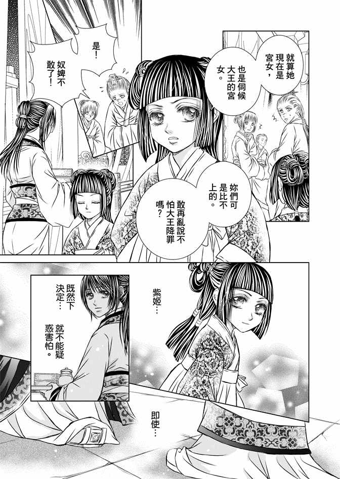 绯色王城漫画,第8卷4图