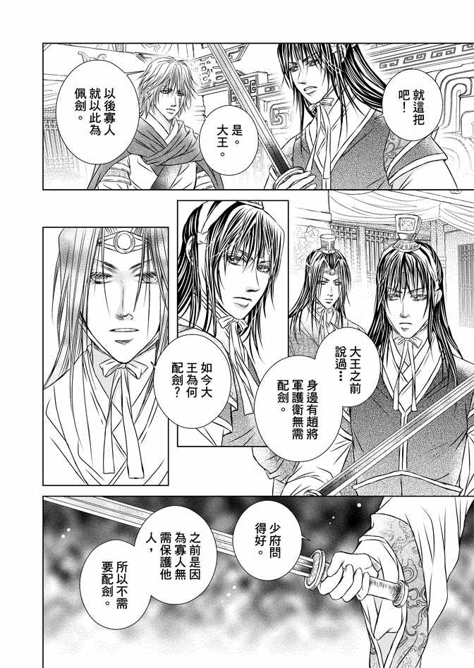 绯色王城漫画,第8卷1图