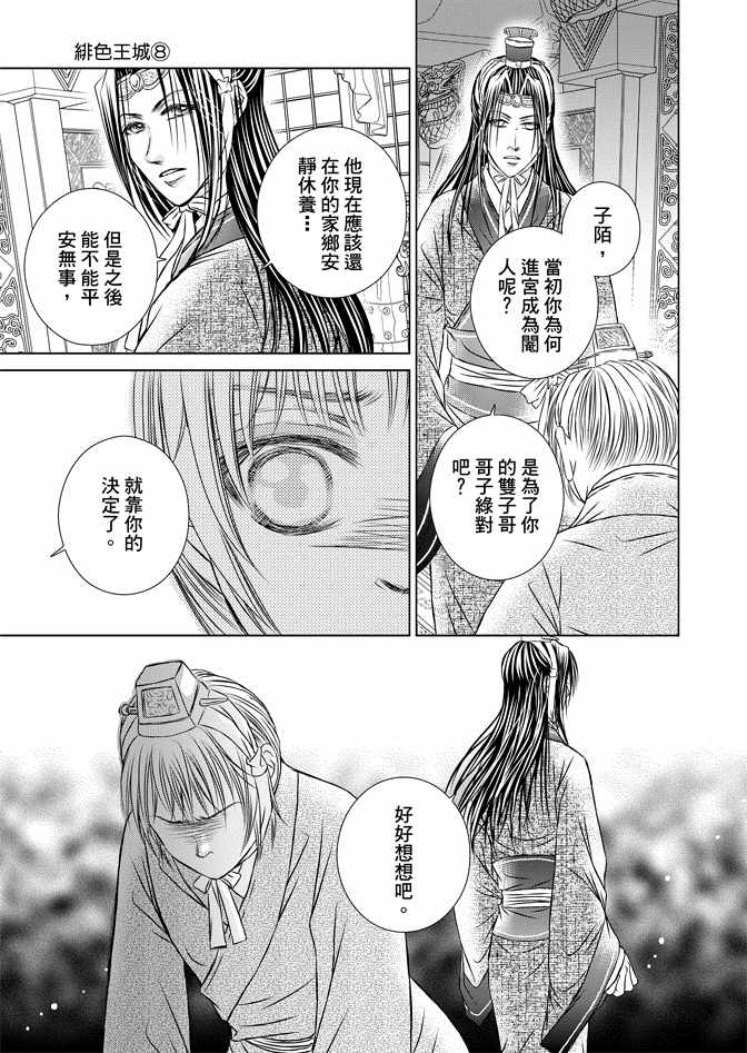 血色王城漫画,第8卷2图