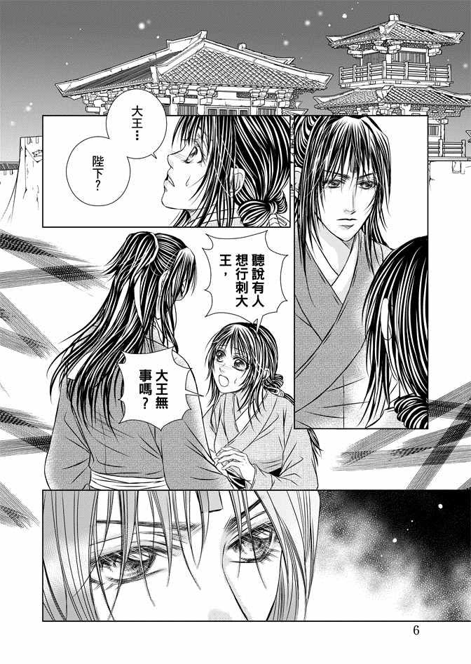 绯色王城漫画,第8卷3图