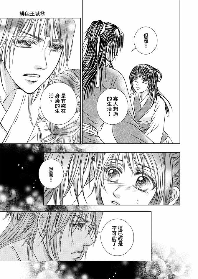 血色王城漫画,第8卷2图