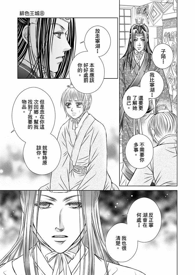 绯色王城漫画,第8卷5图