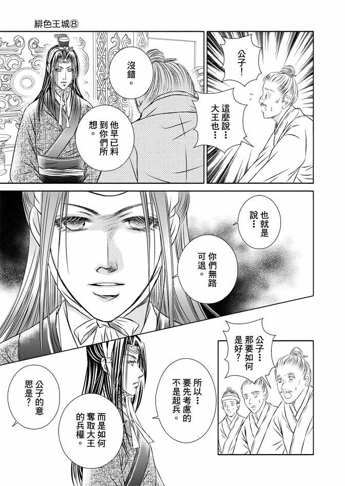 绯色王城漫画,第8卷3图