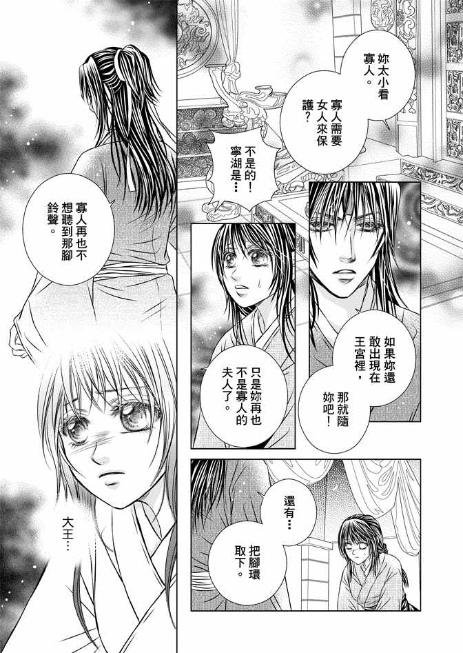 绯色王城漫画,第8卷3图