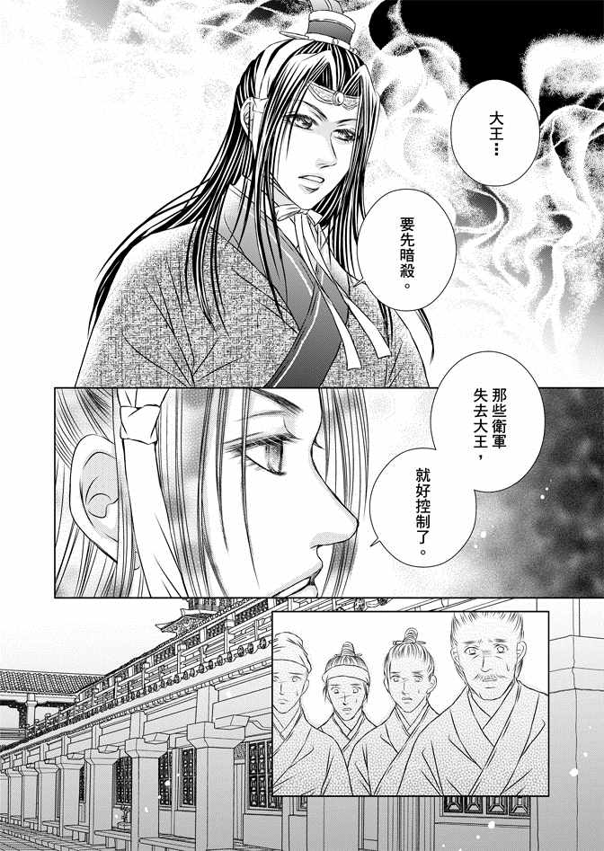 绯色王城漫画,第8卷4图