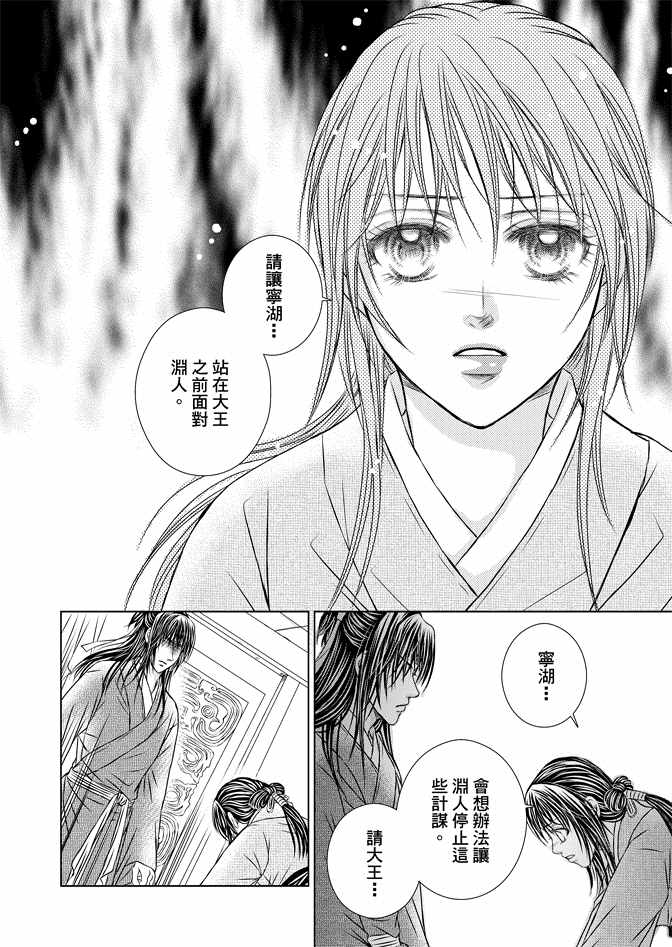 绯色王城漫画,第8卷2图