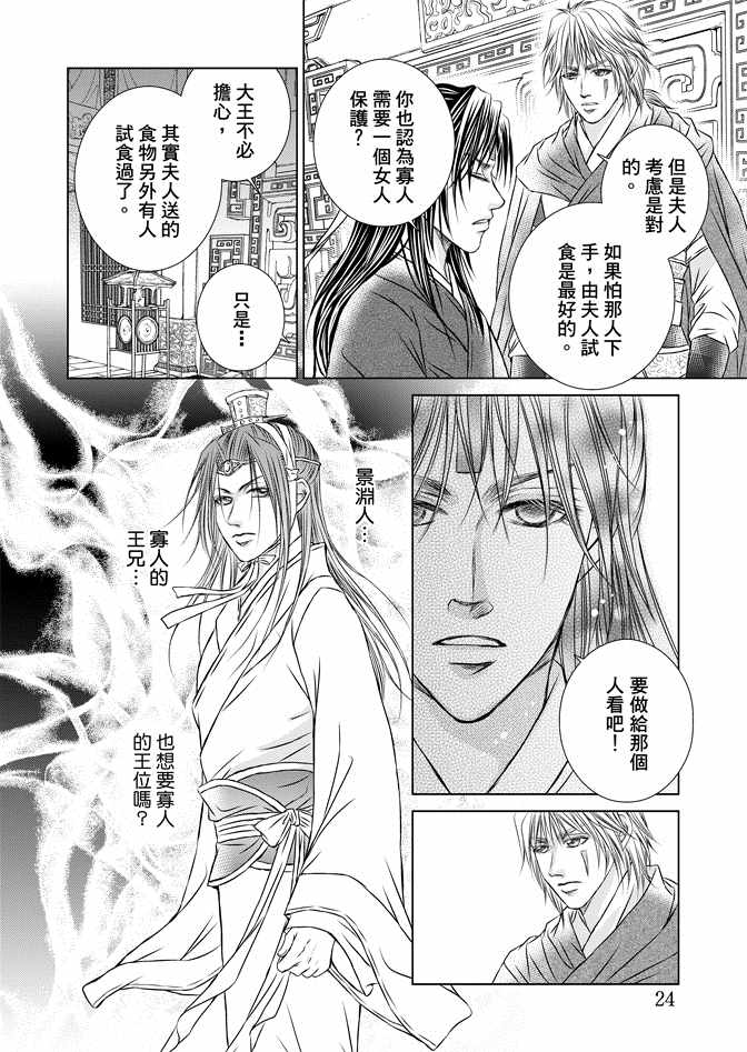 绯色王城漫画,第8卷1图