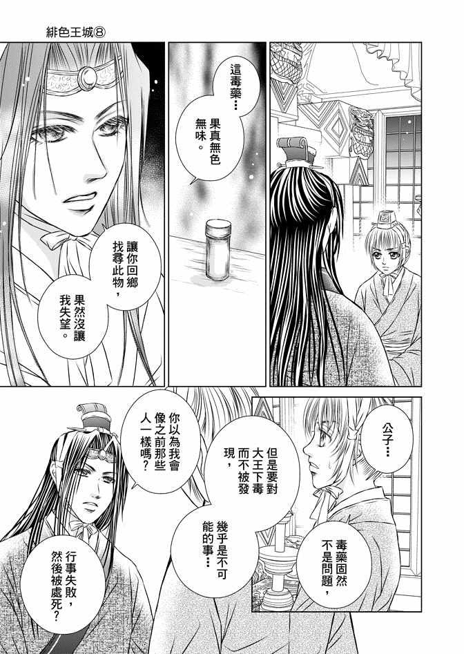 绯色王城漫画,第8卷5图