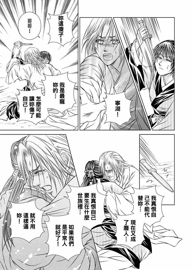 绯色王城漫画,第8卷3图