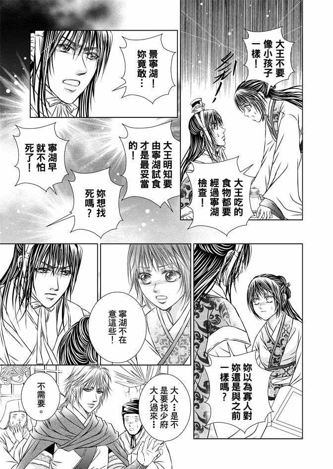 绯色王城漫画,第8卷3图