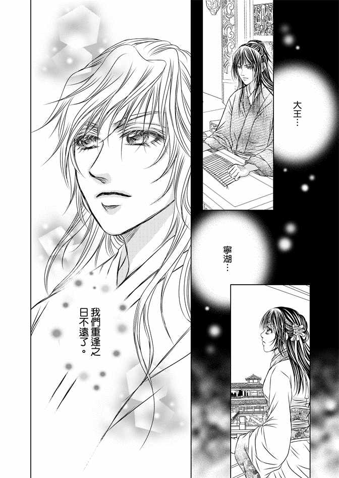 绯色王城漫画,第8卷3图