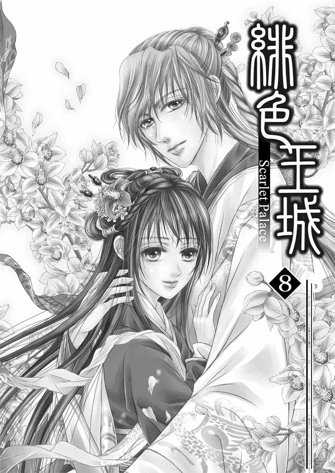 绯色王城漫画,第8卷3图