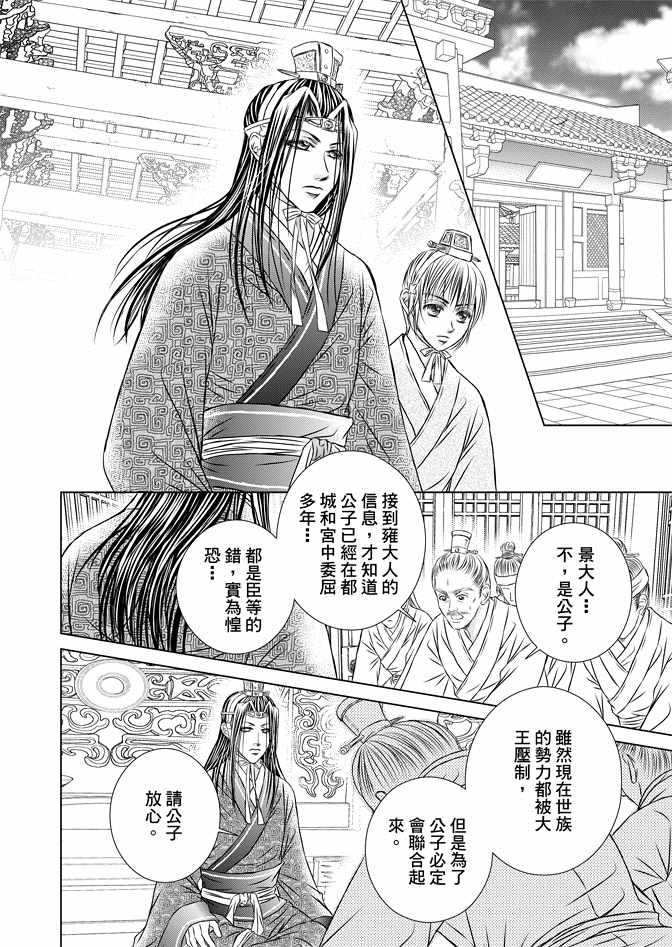 绯色王城漫画,第8卷1图