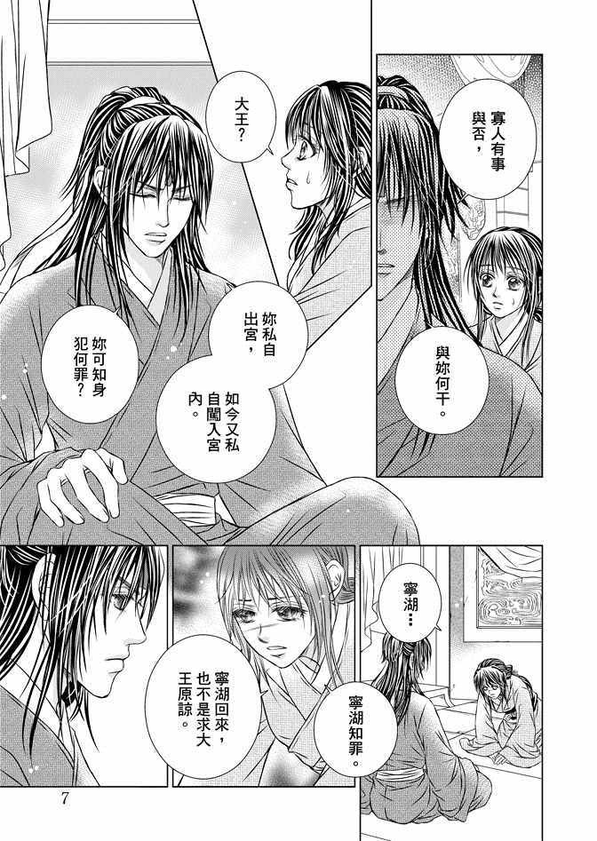 绯色王城漫画,第8卷4图