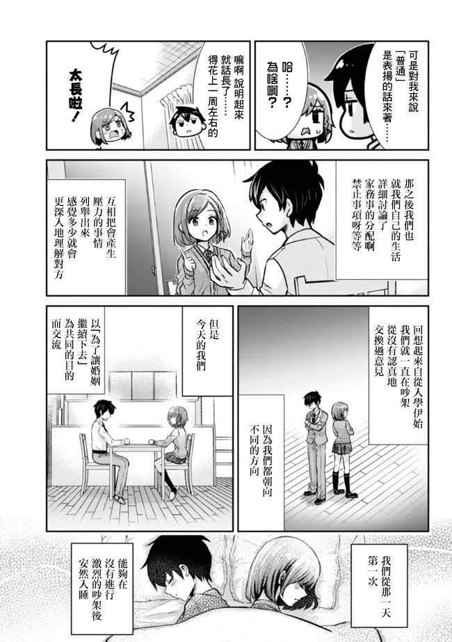 我要和班里我最讨厌的妹子结婚了漫画,第6.1话4图