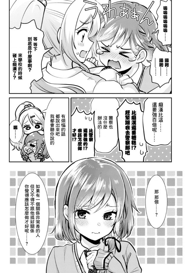 我要和班里我最讨厌的妹子结婚了漫画,第6.1话2图