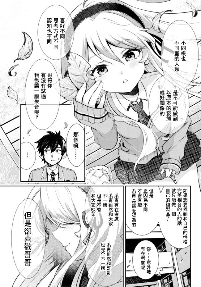 我要和班里我最讨厌的妹子结婚了漫画,第6.1话4图