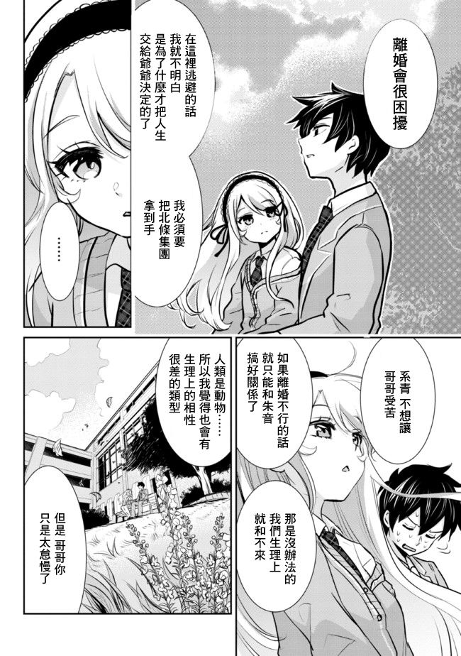 我要和班里我最讨厌的妹子结婚了漫画,第6.1话3图