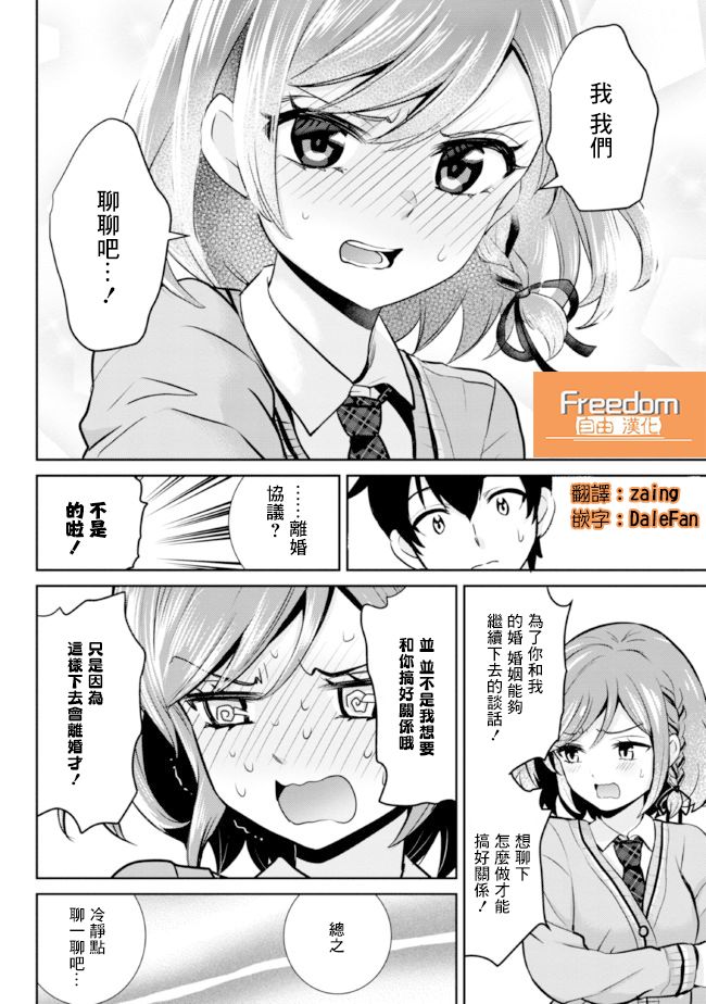 我要和班里我最讨厌的妹子结婚了漫画,第6.1话2图