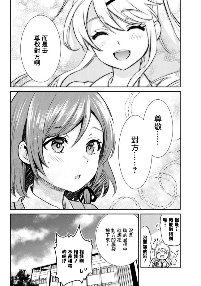 我要和班里我最讨厌的妹子结婚了漫画,第6.1话1图