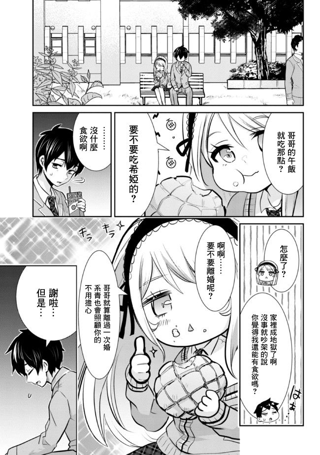 我要和班里我最讨厌的妹子结婚了漫画,第6.1话2图