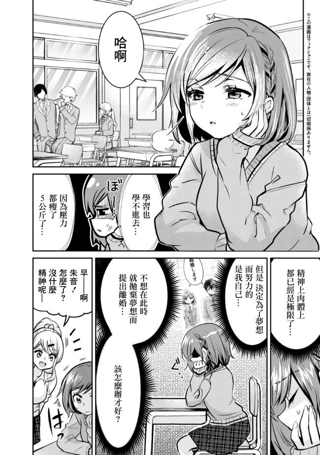 我要和班里我最讨厌的妹子结婚了漫画,第6.1话1图