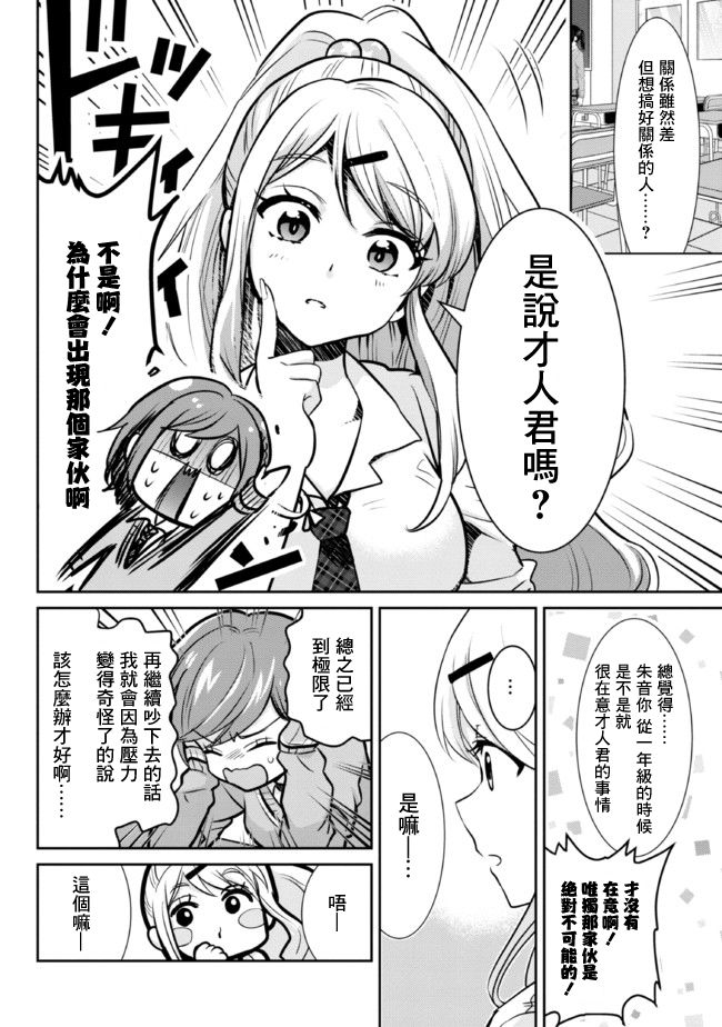 我要和班里我最讨厌的妹子结婚了漫画,第6.1话4图