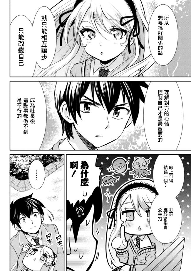 我要和班里我最讨厌的妹子结婚了漫画,第6.1话5图