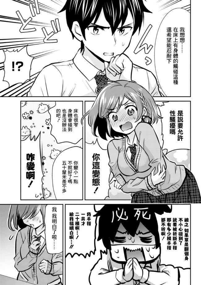 我要和班里我最讨厌的妹子结婚了漫画,第6.1话5图