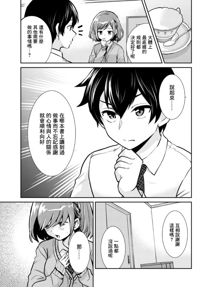 我要和班里我最讨厌的妹子结婚了漫画,第6.1话2图