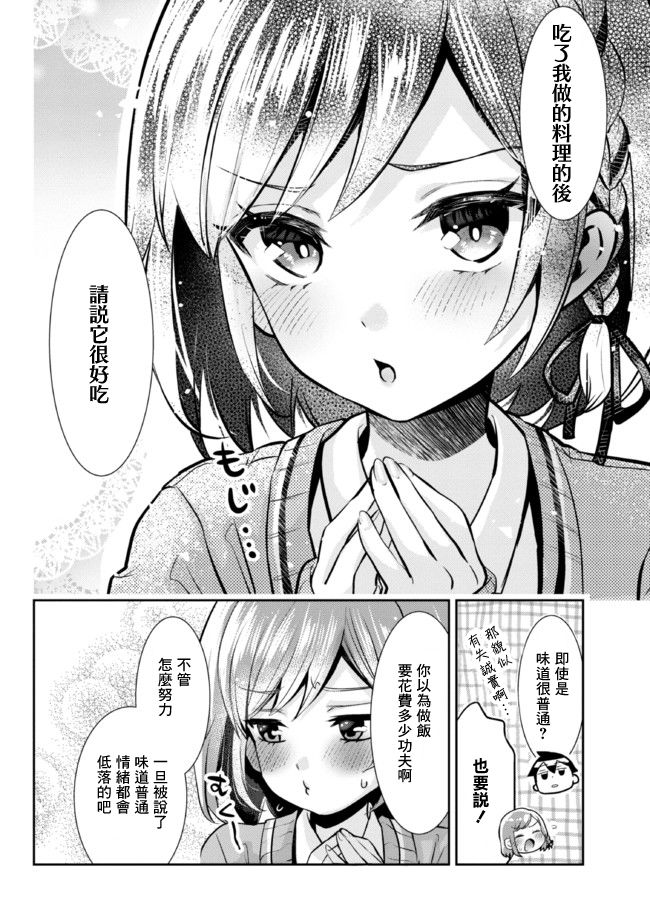 我要和班里我最讨厌的妹子结婚了漫画,第6.1话3图